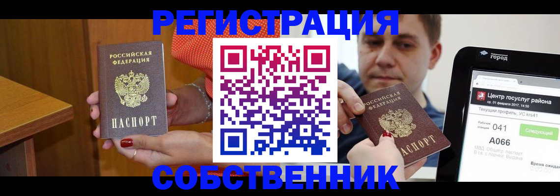 прописка для работы в Шумихе