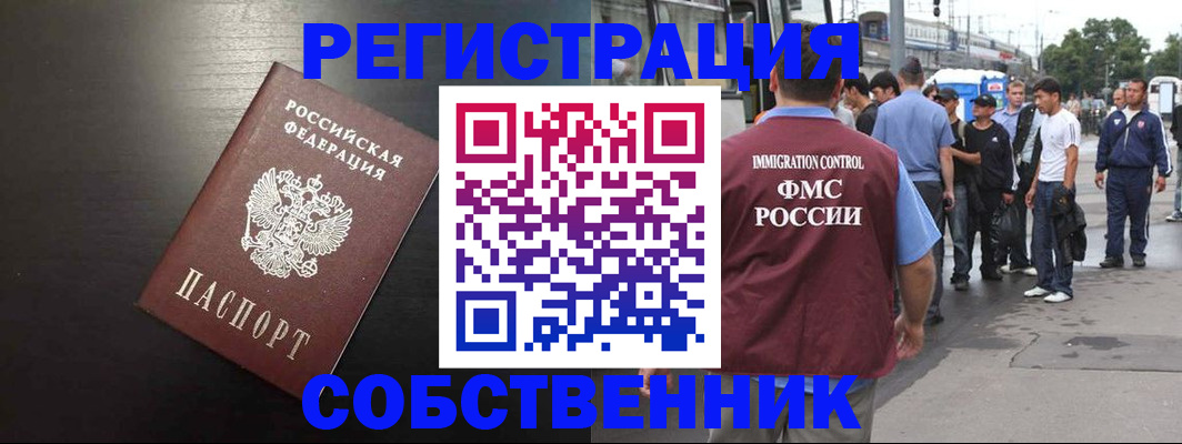 прописка от собственника в Шумихе